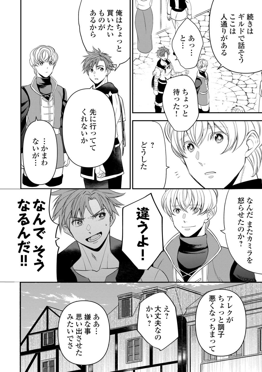 Tensei Shite mo Jikka wo Oida Sareta no de, Kondo wa Jibun no Ishi de Ikiteikimasu - Chapter 13 - Page 2