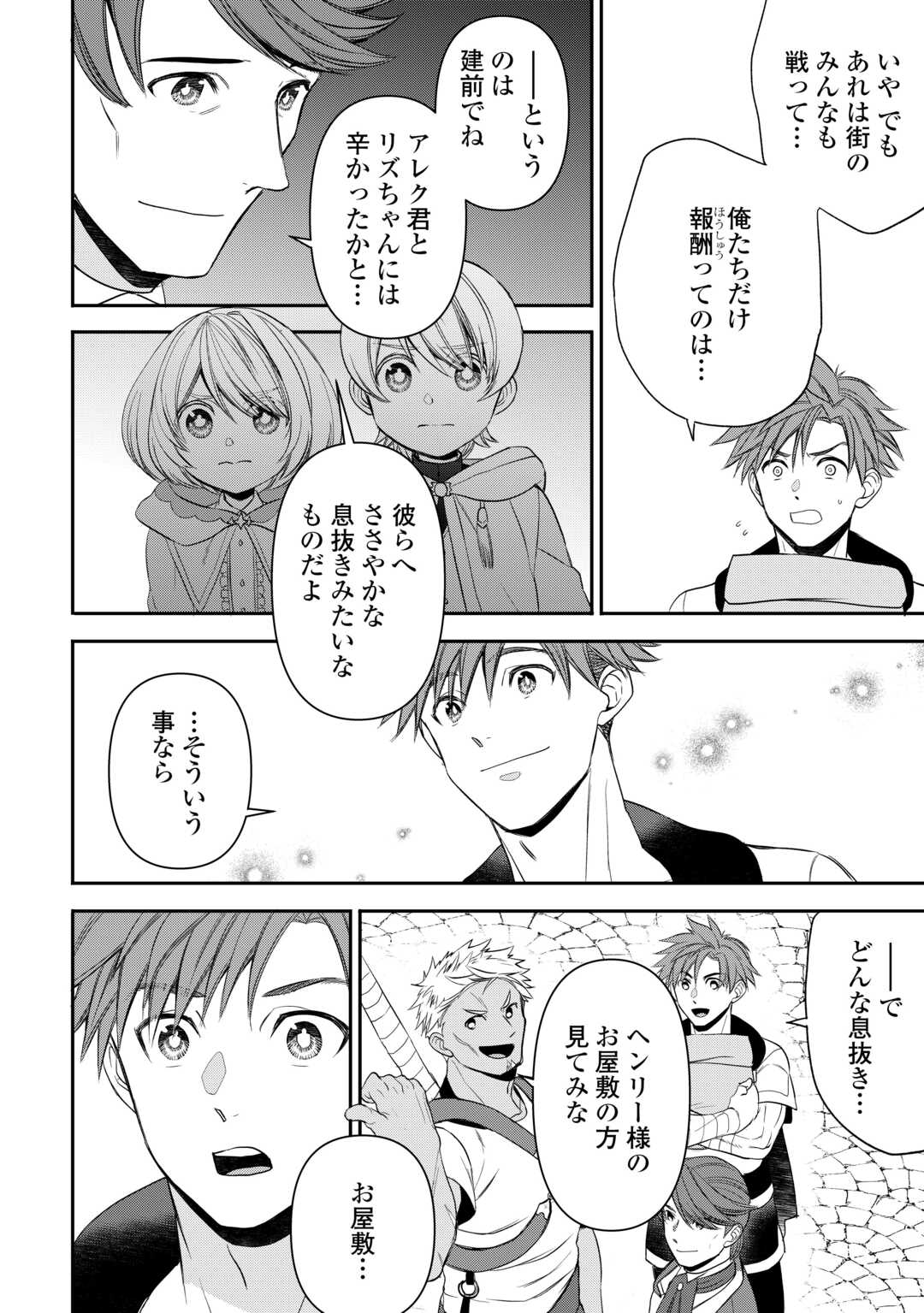 Tensei Shite mo Jikka wo Oida Sareta no de, Kondo wa Jibun no Ishi de Ikiteikimasu - Chapter 13 - Page 20
