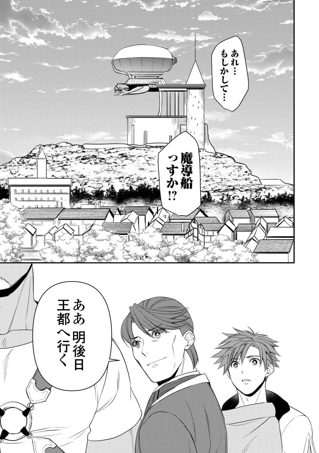 Tensei Shite mo Jikka wo Oida Sareta no de, Kondo wa Jibun no Ishi de Ikiteikimasu - Chapter 13 - Page 21