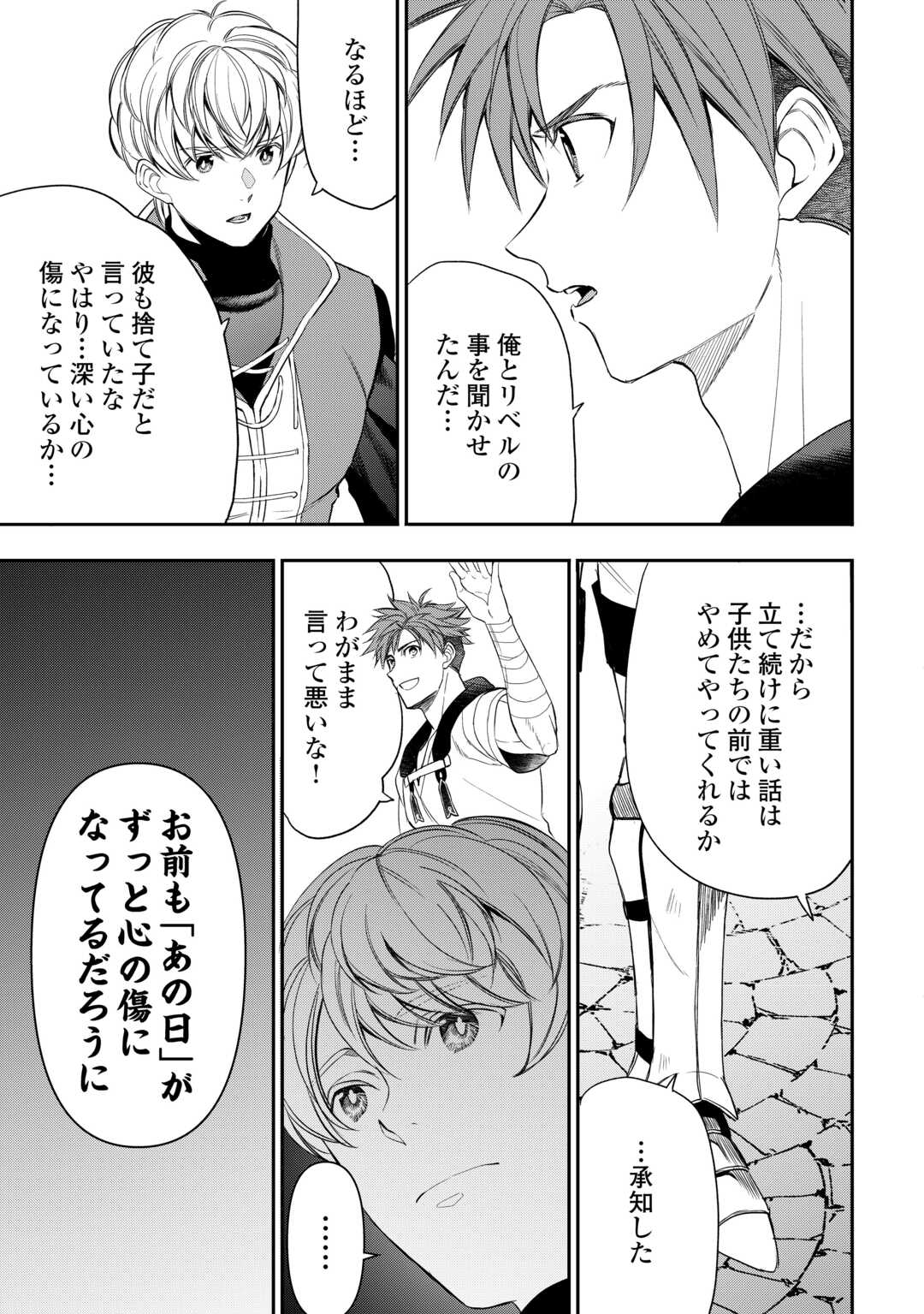 Tensei Shite mo Jikka wo Oida Sareta no de, Kondo wa Jibun no Ishi de Ikiteikimasu - Chapter 13 - Page 3