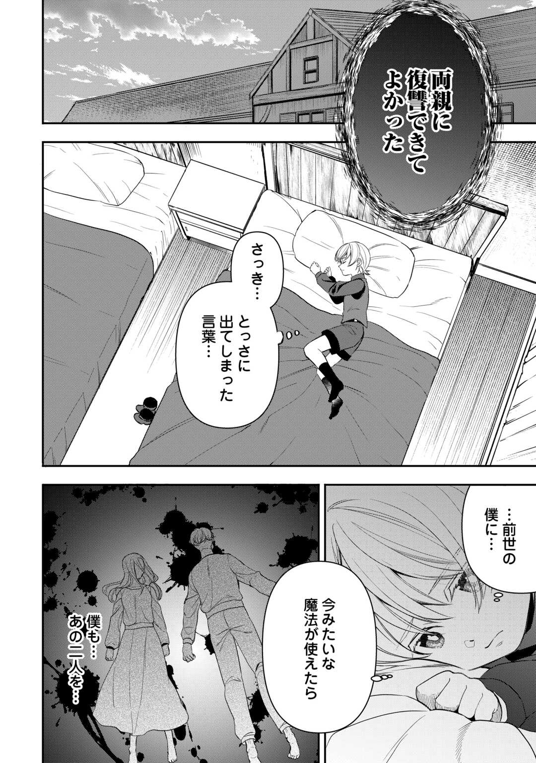 Tensei Shite mo Jikka wo Oida Sareta no de, Kondo wa Jibun no Ishi de Ikiteikimasu - Chapter 13 - Page 4