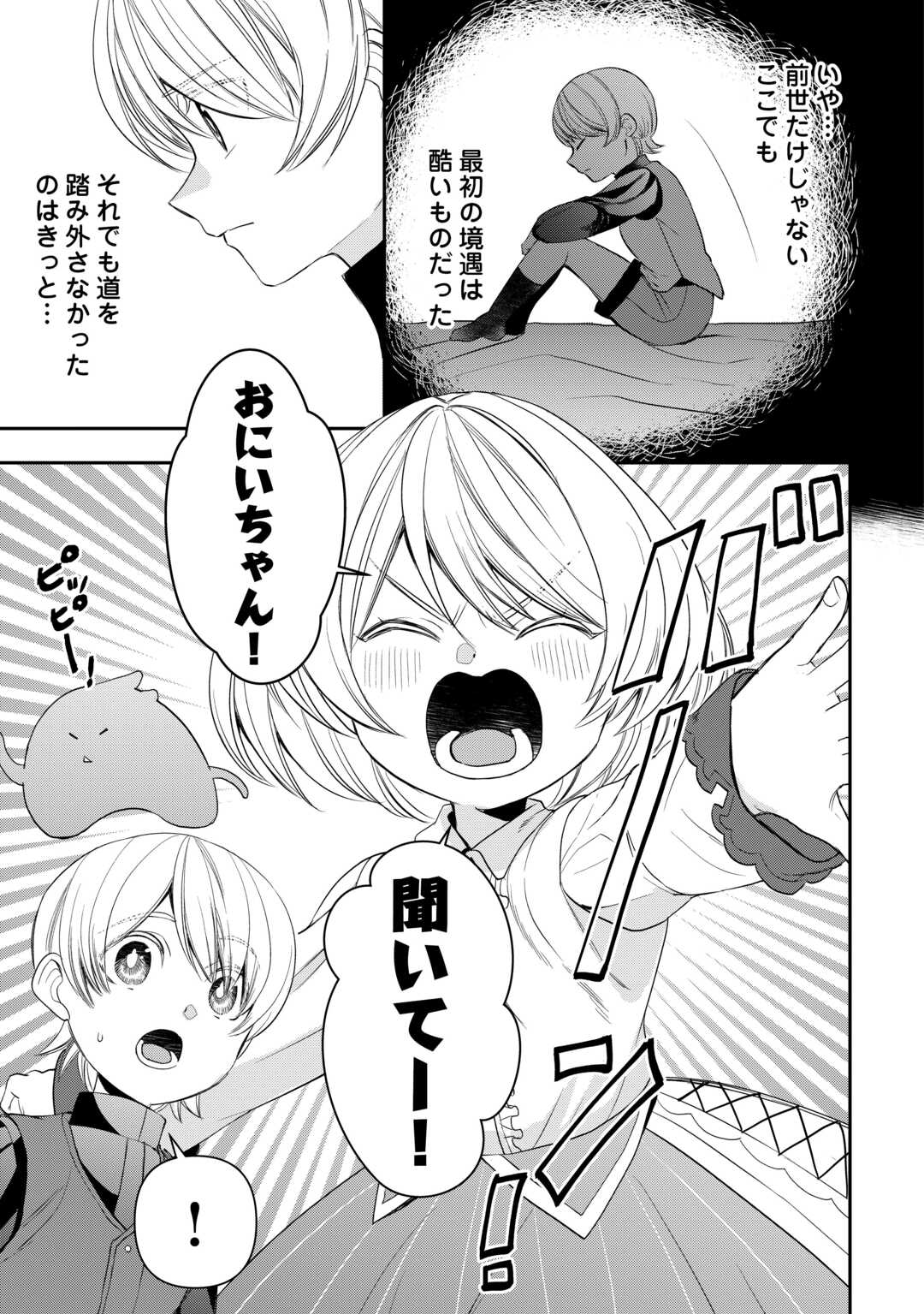 Tensei Shite mo Jikka wo Oida Sareta no de, Kondo wa Jibun no Ishi de Ikiteikimasu - Chapter 13 - Page 5