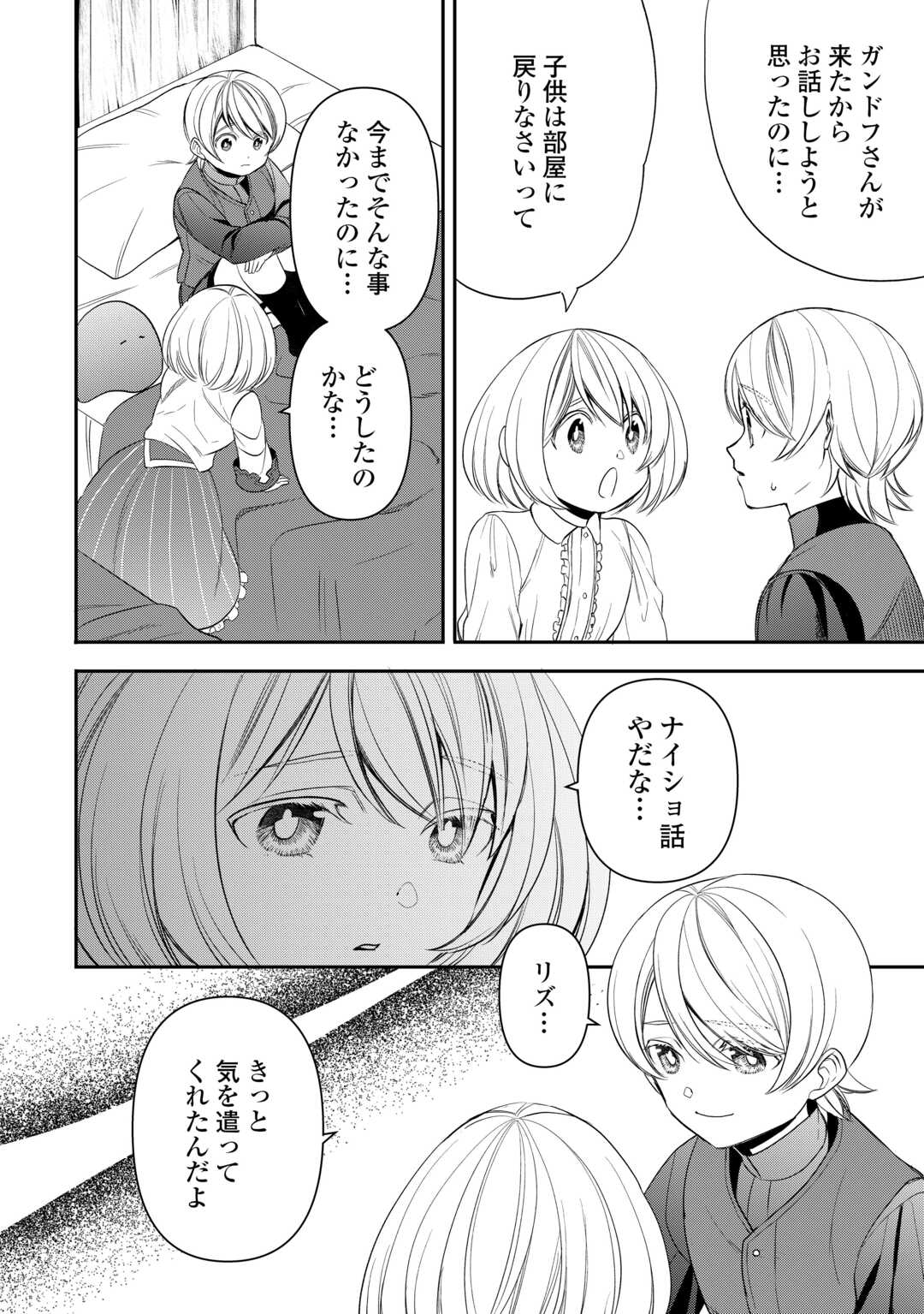 Tensei Shite mo Jikka wo Oida Sareta no de, Kondo wa Jibun no Ishi de Ikiteikimasu - Chapter 13 - Page 6