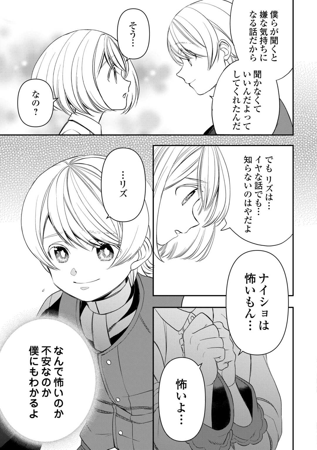 Tensei Shite mo Jikka wo Oida Sareta no de, Kondo wa Jibun no Ishi de Ikiteikimasu - Chapter 13 - Page 7