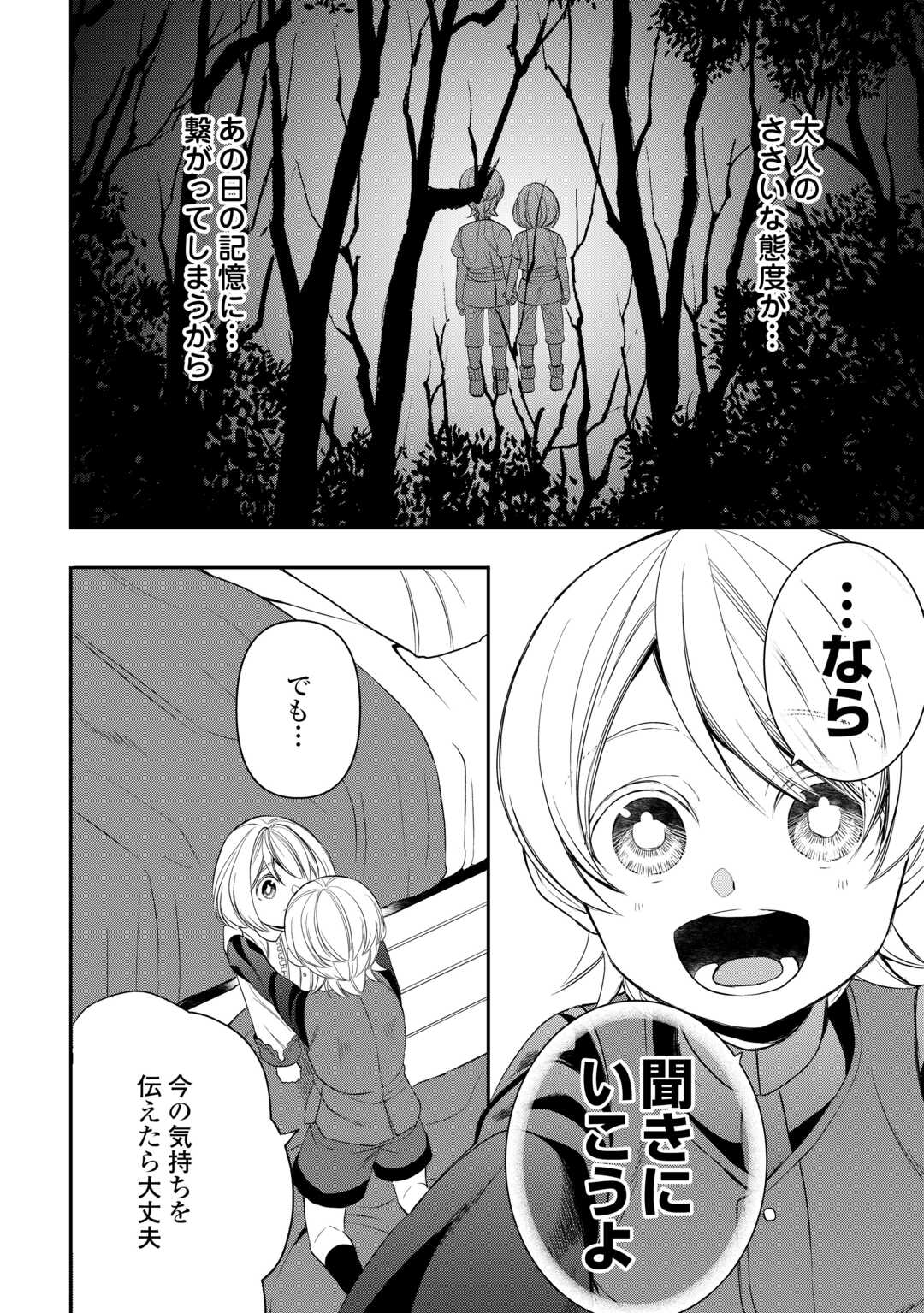 Tensei Shite mo Jikka wo Oida Sareta no de, Kondo wa Jibun no Ishi de Ikiteikimasu - Chapter 13 - Page 8