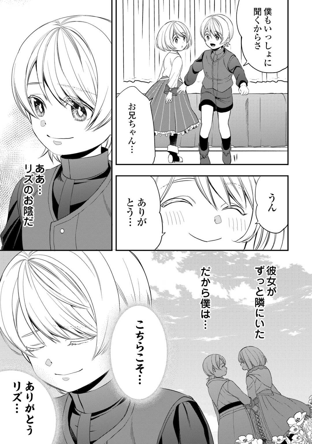 Tensei Shite mo Jikka wo Oida Sareta no de, Kondo wa Jibun no Ishi de Ikiteikimasu - Chapter 13 - Page 9