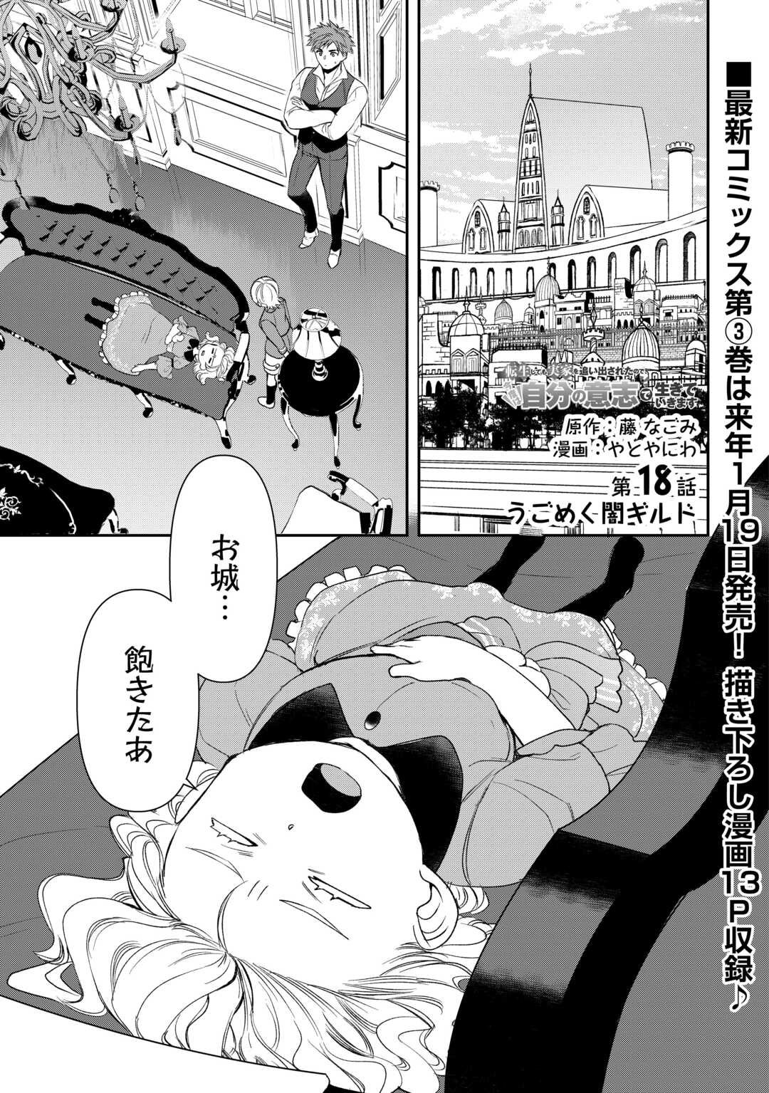 Tensei Shite mo Jikka wo Oida Sareta no de, Kondo wa Jibun no Ishi de Ikiteikimasu - Chapter 18 - Page 1