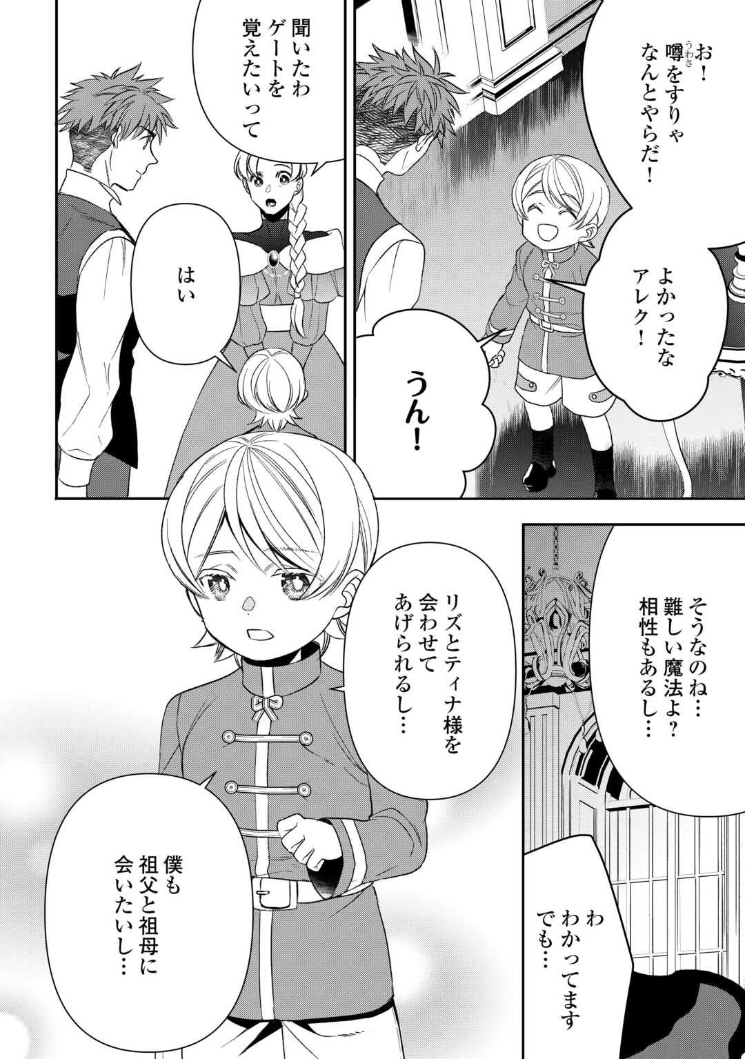 Tensei Shite mo Jikka wo Oida Sareta no de, Kondo wa Jibun no Ishi de Ikiteikimasu - Chapter 18 - Page 10