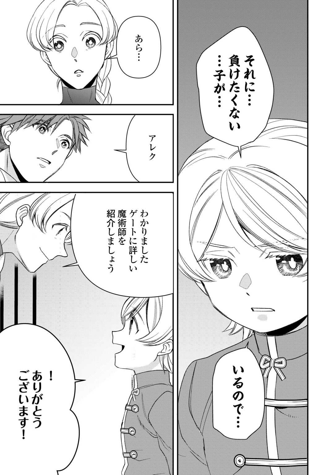 Tensei Shite mo Jikka wo Oida Sareta no de, Kondo wa Jibun no Ishi de Ikiteikimasu - Chapter 18 - Page 11