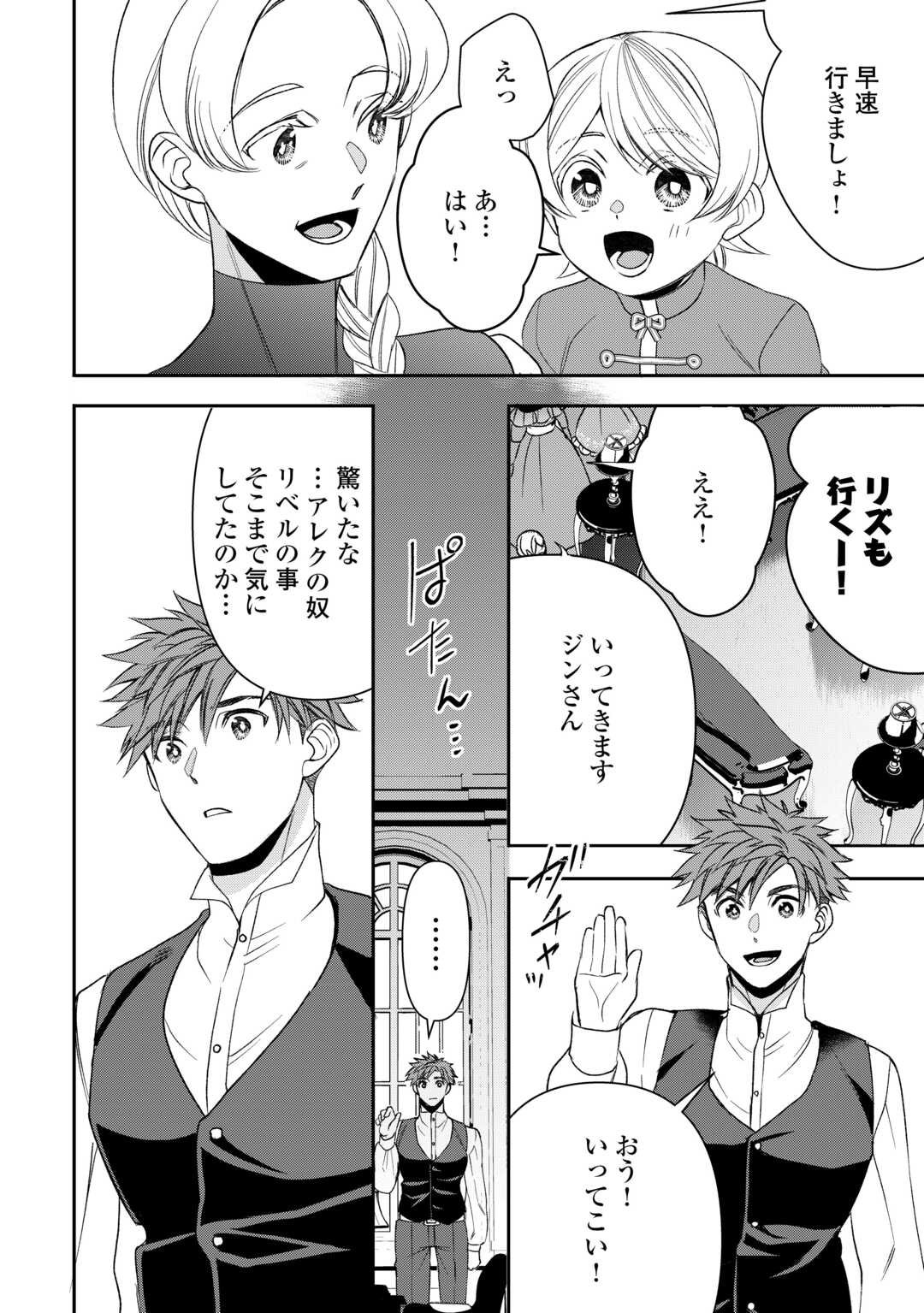 Tensei Shite mo Jikka wo Oida Sareta no de, Kondo wa Jibun no Ishi de Ikiteikimasu - Chapter 18 - Page 12