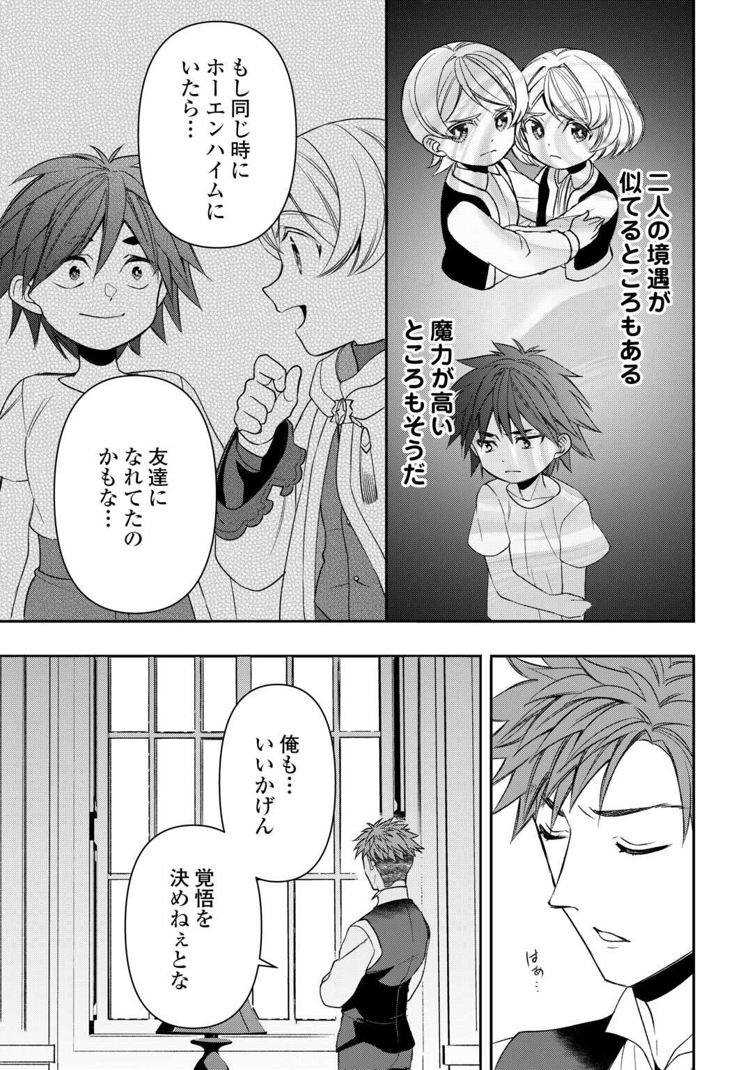 Tensei Shite mo Jikka wo Oida Sareta no de, Kondo wa Jibun no Ishi de Ikiteikimasu - Chapter 18 - Page 13