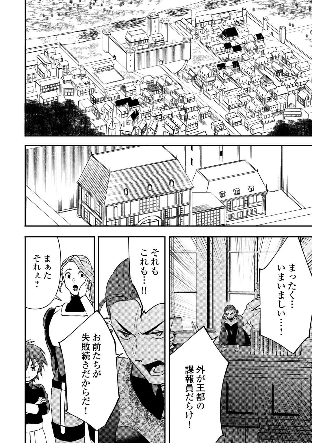 Tensei Shite mo Jikka wo Oida Sareta no de, Kondo wa Jibun no Ishi de Ikiteikimasu - Chapter 18 - Page 14