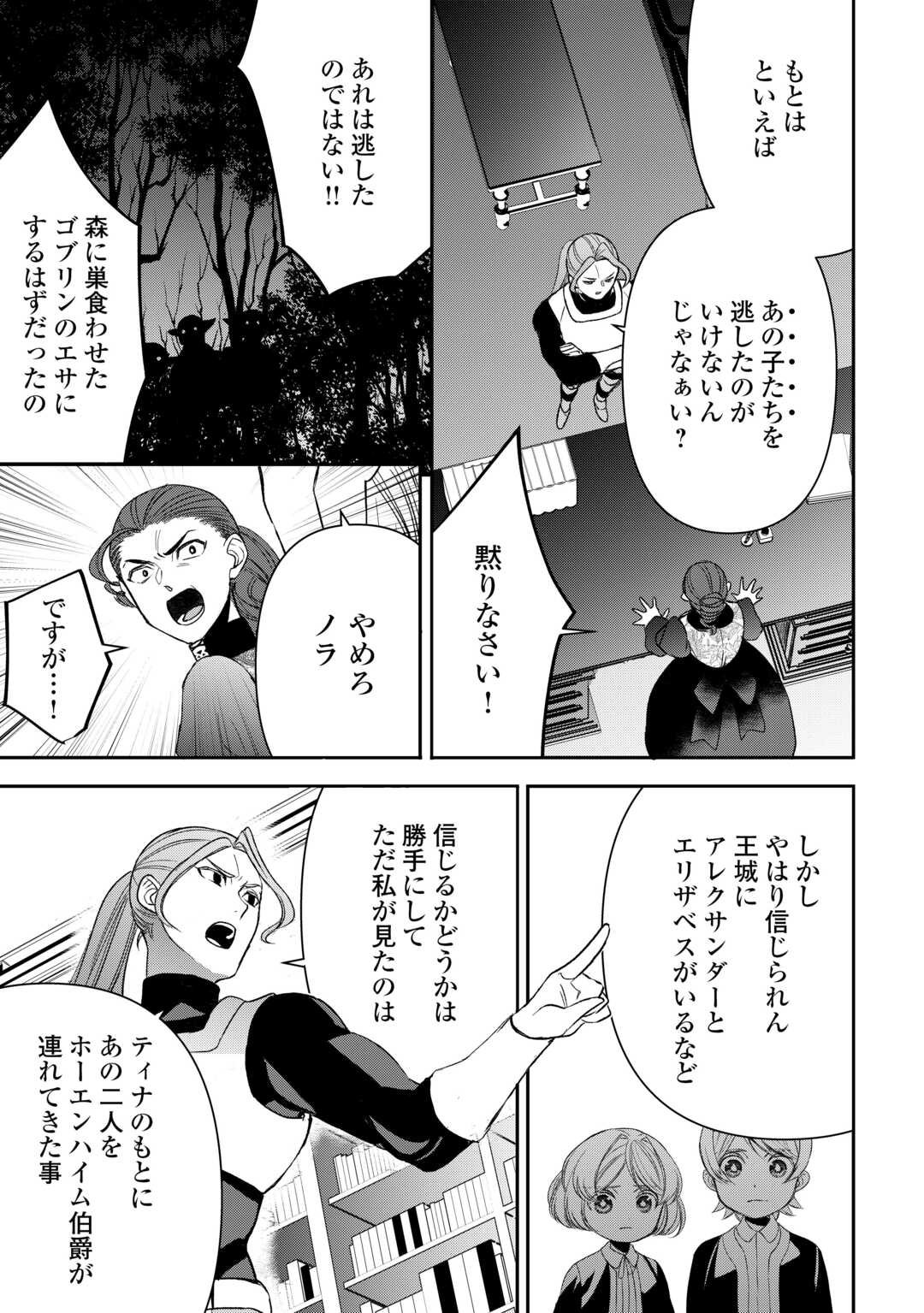 Tensei Shite mo Jikka wo Oida Sareta no de, Kondo wa Jibun no Ishi de Ikiteikimasu - Chapter 18 - Page 15