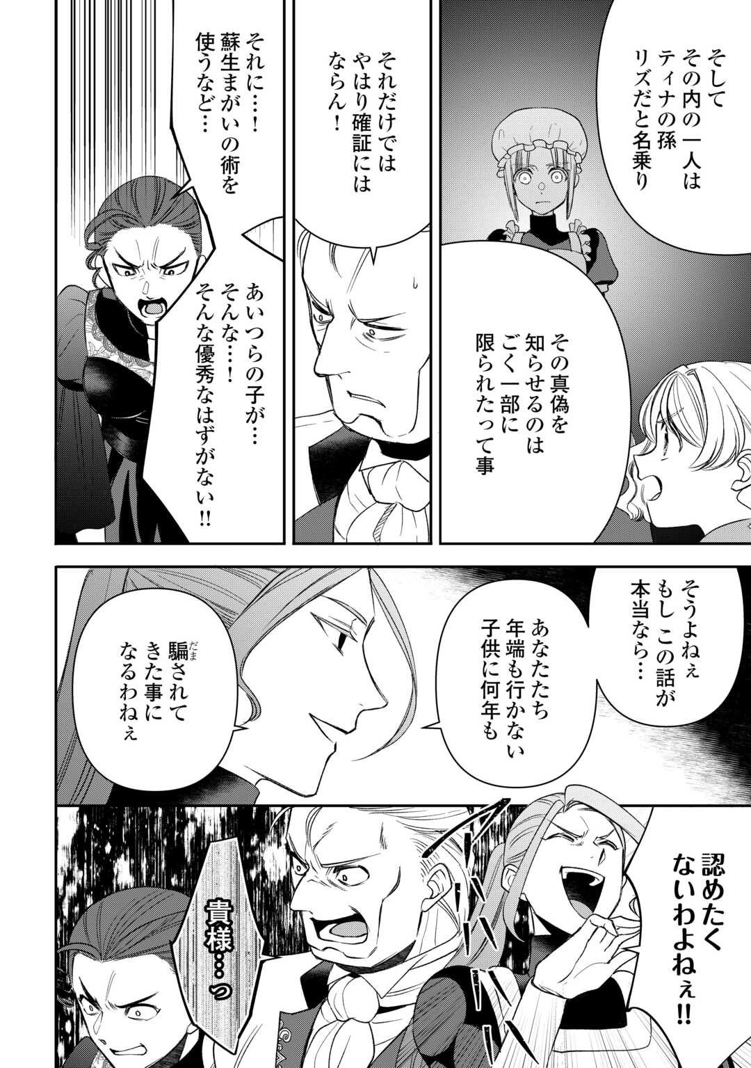 Tensei Shite mo Jikka wo Oida Sareta no de, Kondo wa Jibun no Ishi de Ikiteikimasu - Chapter 18 - Page 16