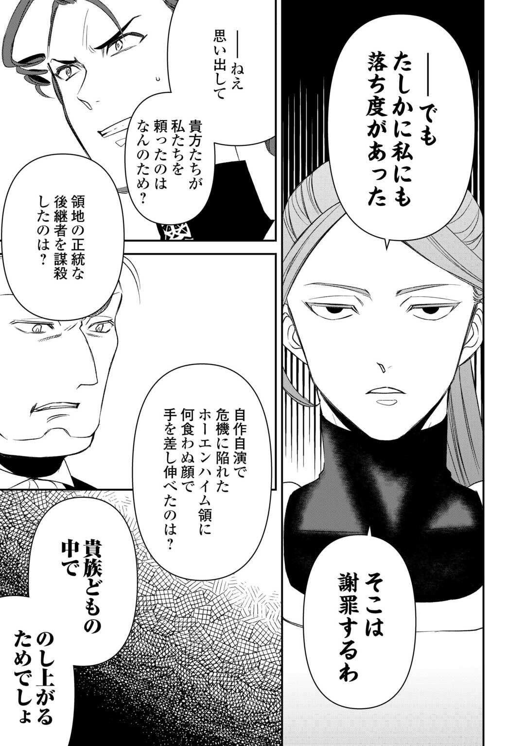 Tensei Shite mo Jikka wo Oida Sareta no de, Kondo wa Jibun no Ishi de Ikiteikimasu - Chapter 18 - Page 17