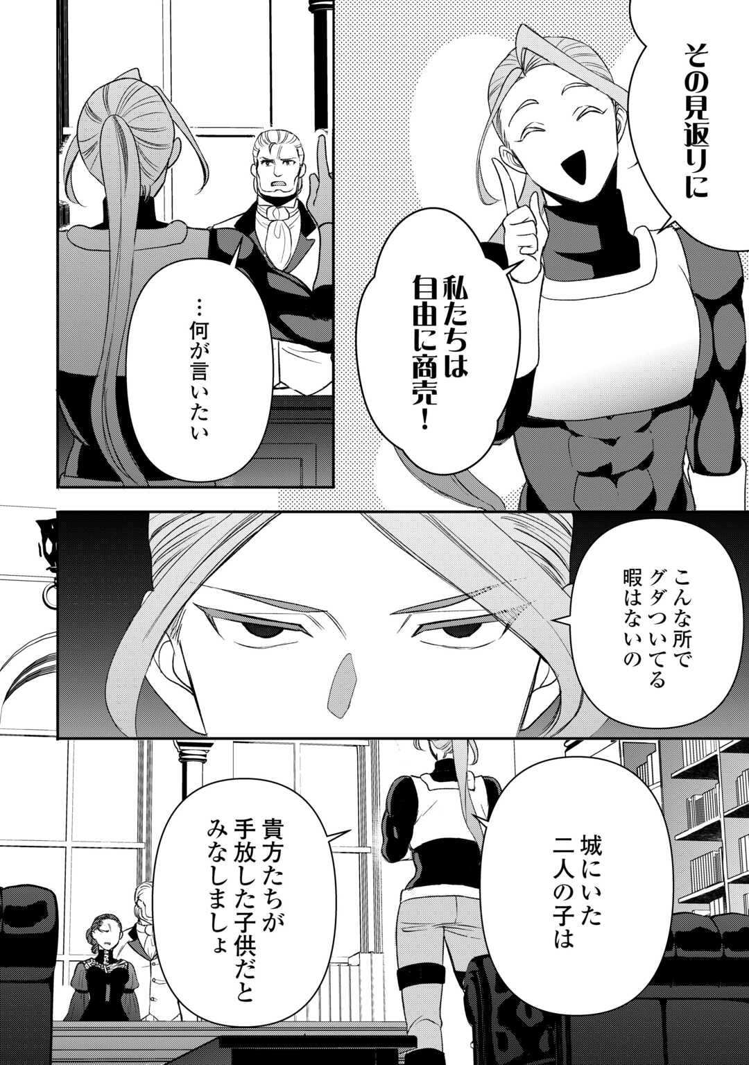 Tensei Shite mo Jikka wo Oida Sareta no de, Kondo wa Jibun no Ishi de Ikiteikimasu - Chapter 18 - Page 18