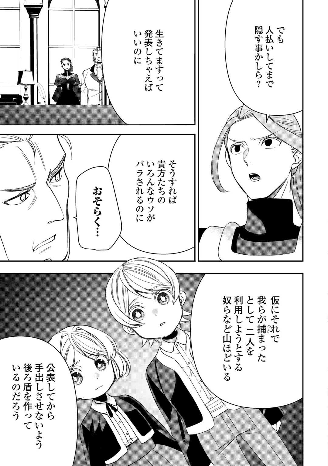 Tensei Shite mo Jikka wo Oida Sareta no de, Kondo wa Jibun no Ishi de Ikiteikimasu - Chapter 18 - Page 19