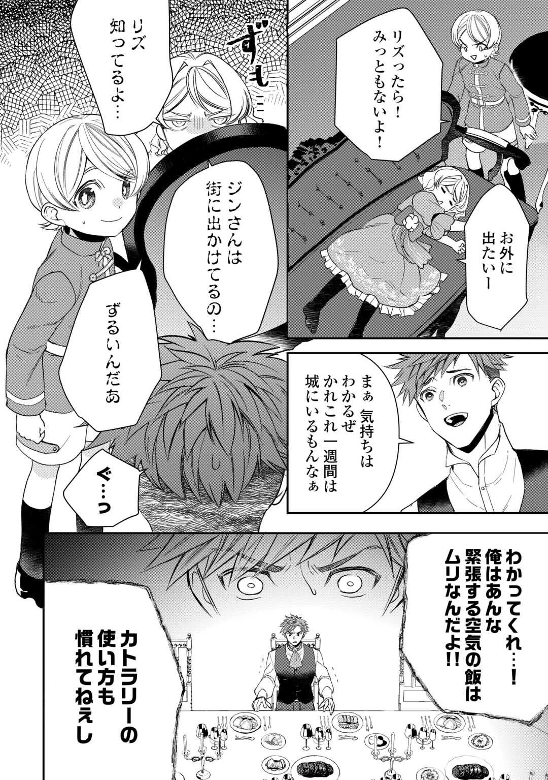 Tensei Shite mo Jikka wo Oida Sareta no de, Kondo wa Jibun no Ishi de Ikiteikimasu - Chapter 18 - Page 2