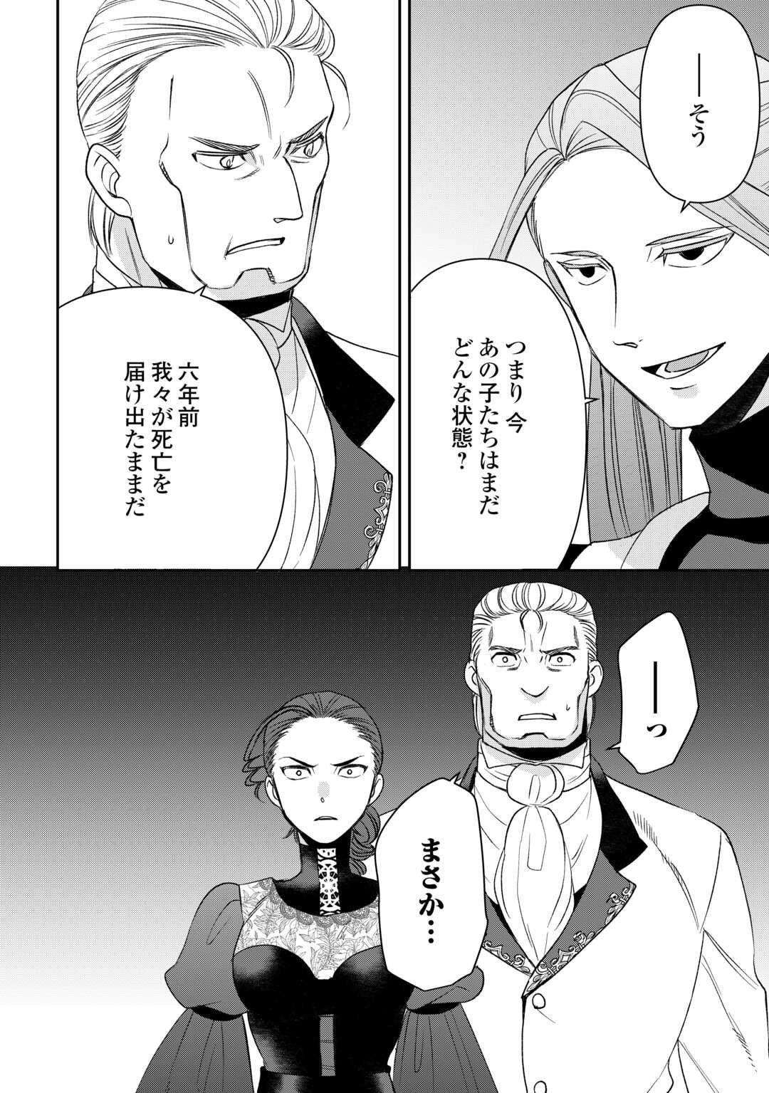 Tensei Shite mo Jikka wo Oida Sareta no de, Kondo wa Jibun no Ishi de Ikiteikimasu - Chapter 18 - Page 20