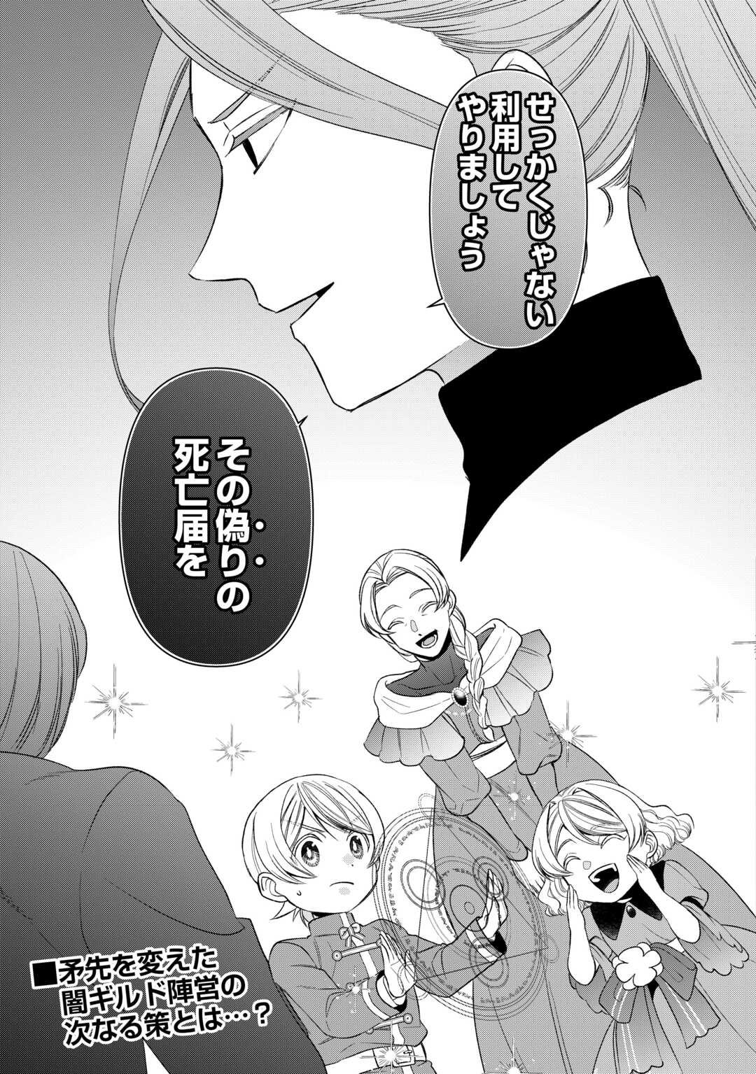 Tensei Shite mo Jikka wo Oida Sareta no de, Kondo wa Jibun no Ishi de Ikiteikimasu - Chapter 18 - Page 21