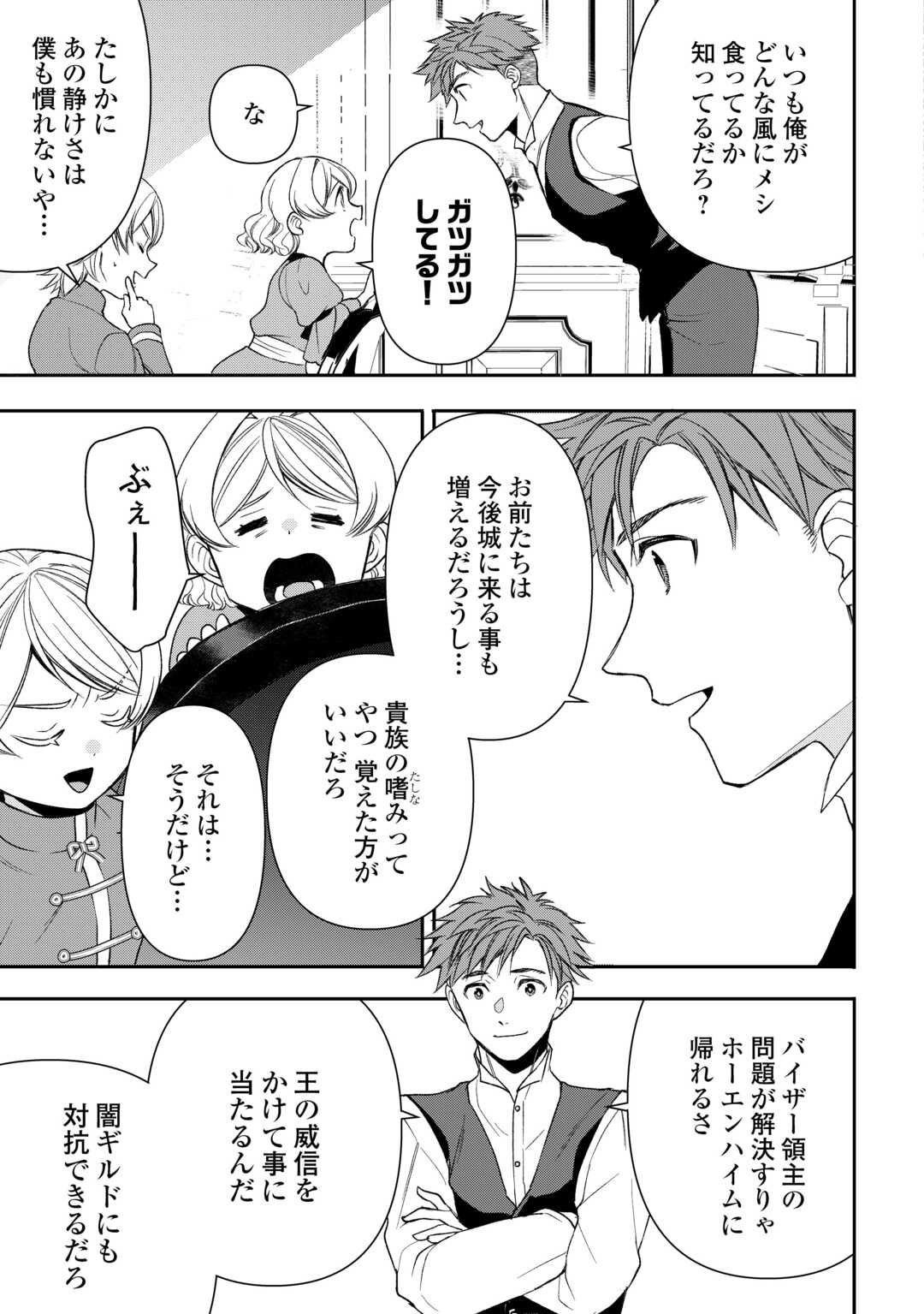 Tensei Shite mo Jikka wo Oida Sareta no de, Kondo wa Jibun no Ishi de Ikiteikimasu - Chapter 18 - Page 3