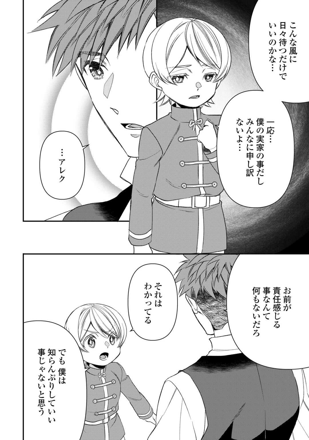 Tensei Shite mo Jikka wo Oida Sareta no de, Kondo wa Jibun no Ishi de Ikiteikimasu - Chapter 18 - Page 4