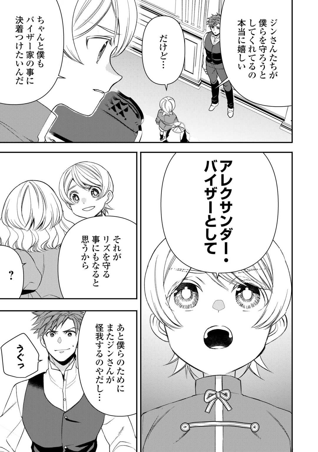 Tensei Shite mo Jikka wo Oida Sareta no de, Kondo wa Jibun no Ishi de Ikiteikimasu - Chapter 18 - Page 5