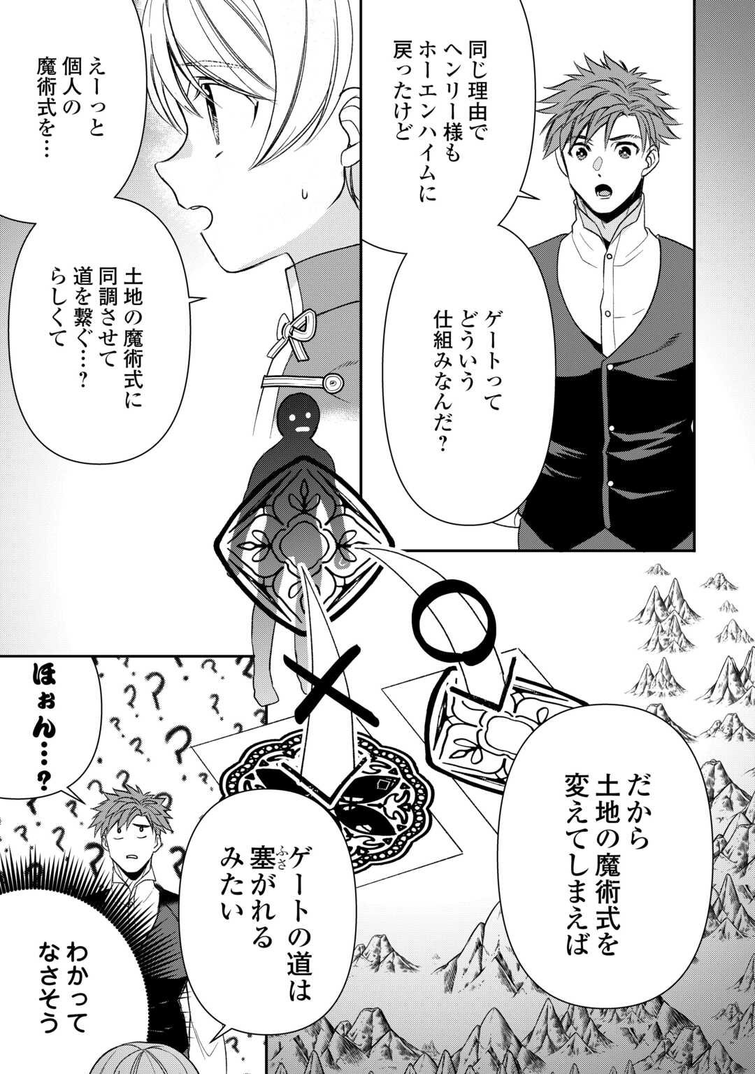 Tensei Shite mo Jikka wo Oida Sareta no de, Kondo wa Jibun no Ishi de Ikiteikimasu - Chapter 18 - Page 7