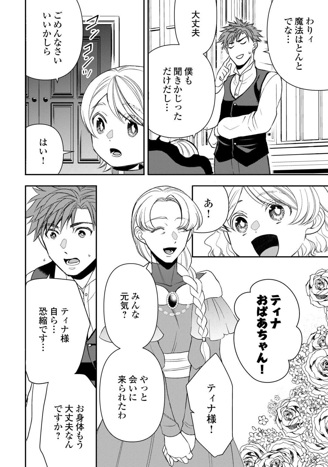 Tensei Shite mo Jikka wo Oida Sareta no de, Kondo wa Jibun no Ishi de Ikiteikimasu - Chapter 18 - Page 8