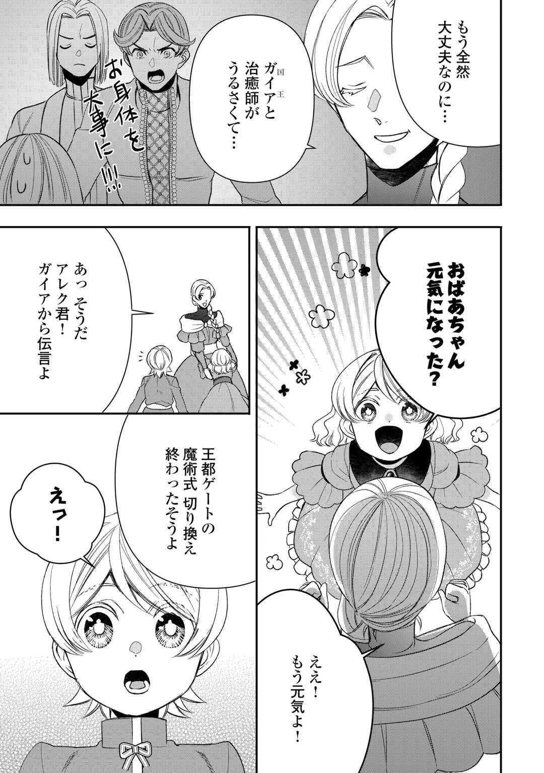 Tensei Shite mo Jikka wo Oida Sareta no de, Kondo wa Jibun no Ishi de Ikiteikimasu - Chapter 18 - Page 9