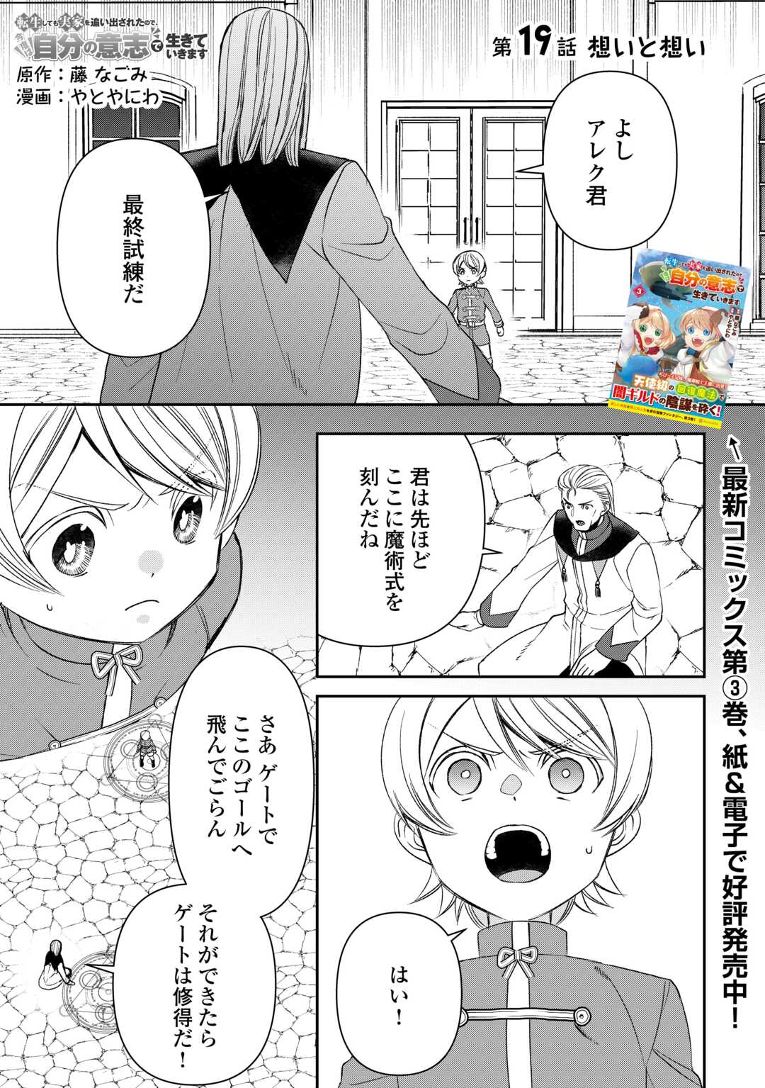Tensei Shite mo Jikka wo Oida Sareta no de, Kondo wa Jibun no Ishi de Ikiteikimasu - Chapter 19 - Page 1