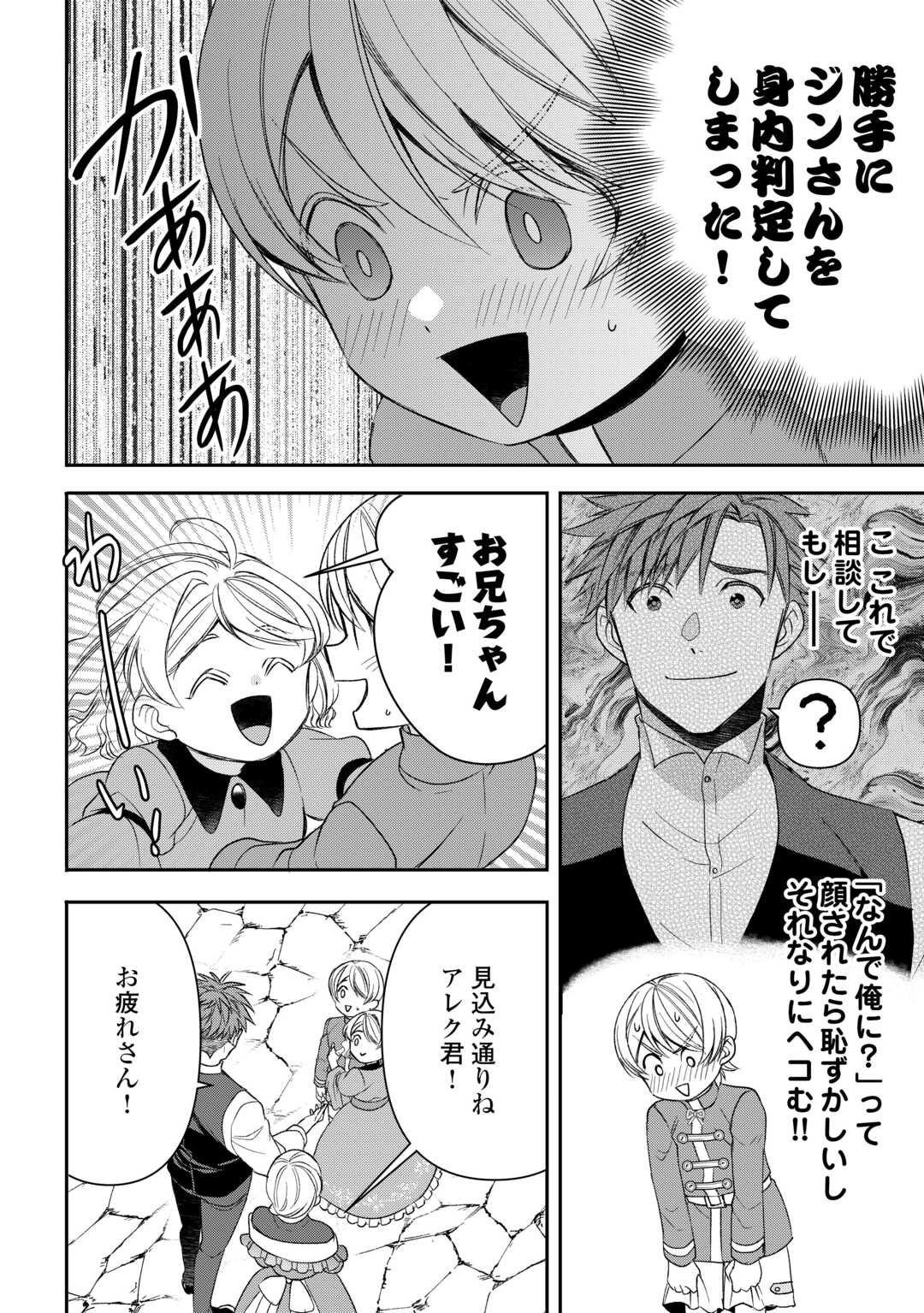 Tensei Shite mo Jikka wo Oida Sareta no de, Kondo wa Jibun no Ishi de Ikiteikimasu - Chapter 19 - Page 10