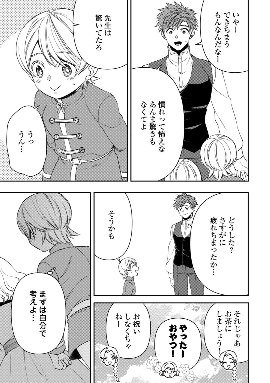 Tensei Shite mo Jikka wo Oida Sareta no de, Kondo wa Jibun no Ishi de Ikiteikimasu - Chapter 19 - Page 11