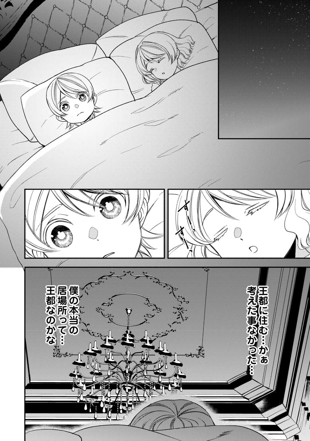Tensei Shite mo Jikka wo Oida Sareta no de, Kondo wa Jibun no Ishi de Ikiteikimasu - Chapter 19 - Page 12