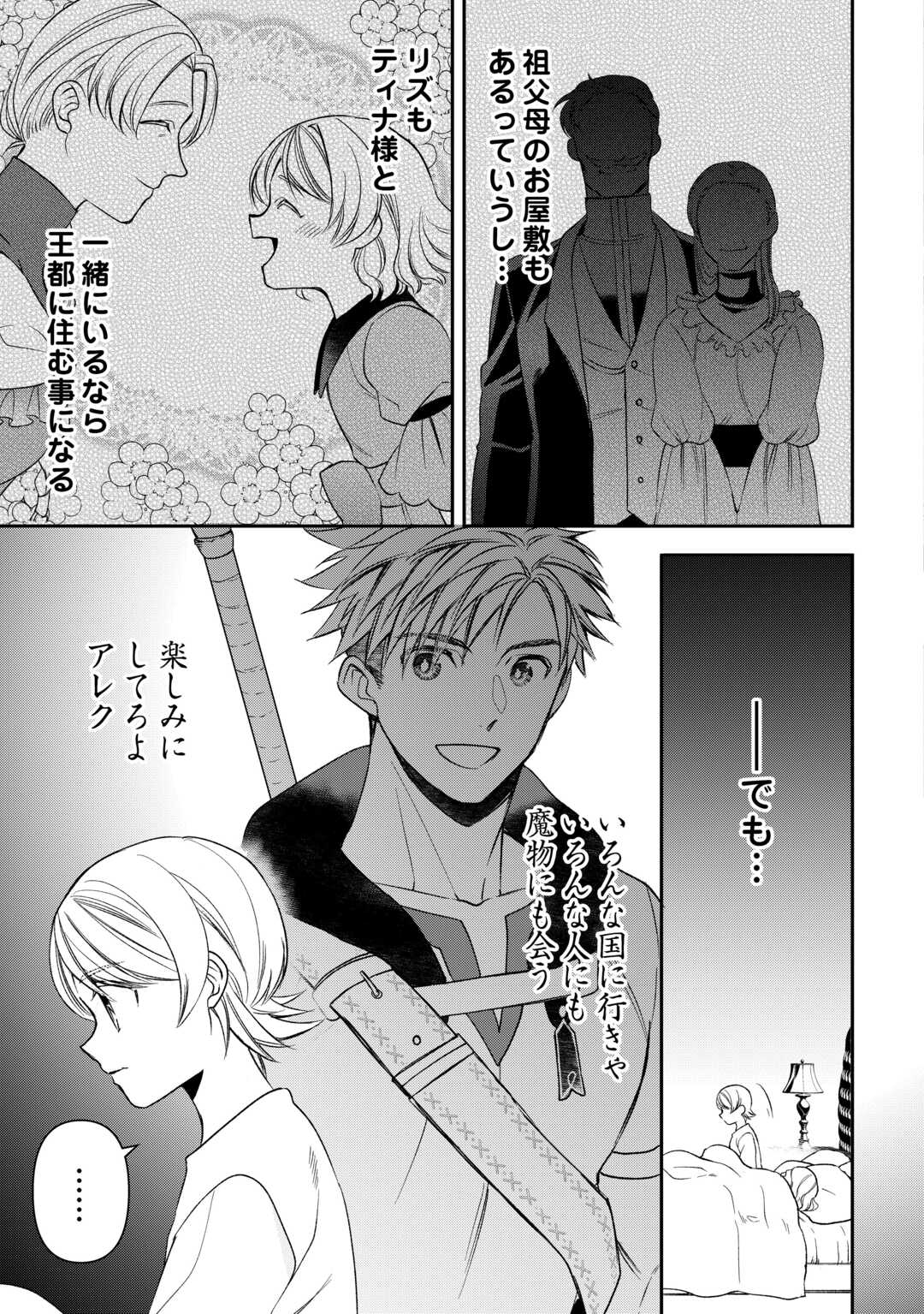 Tensei Shite mo Jikka wo Oida Sareta no de, Kondo wa Jibun no Ishi de Ikiteikimasu - Chapter 19 - Page 13