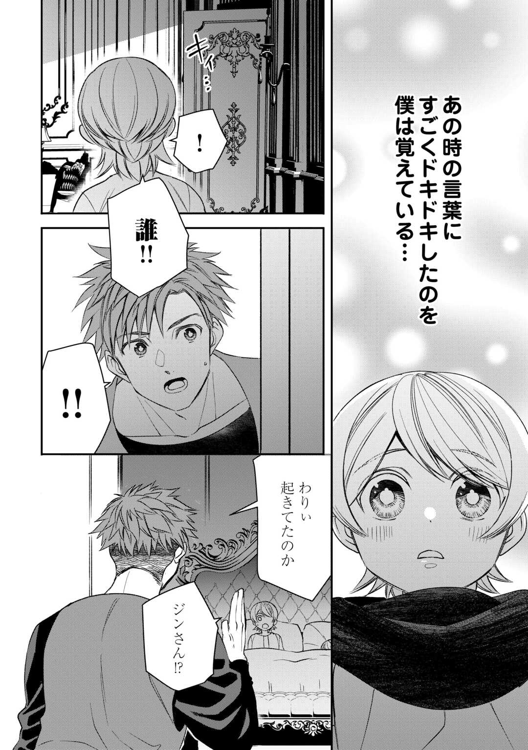 Tensei Shite mo Jikka wo Oida Sareta no de, Kondo wa Jibun no Ishi de Ikiteikimasu - Chapter 19 - Page 14