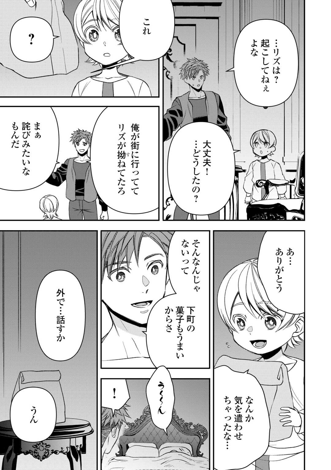 Tensei Shite mo Jikka wo Oida Sareta no de, Kondo wa Jibun no Ishi de Ikiteikimasu - Chapter 19 - Page 15