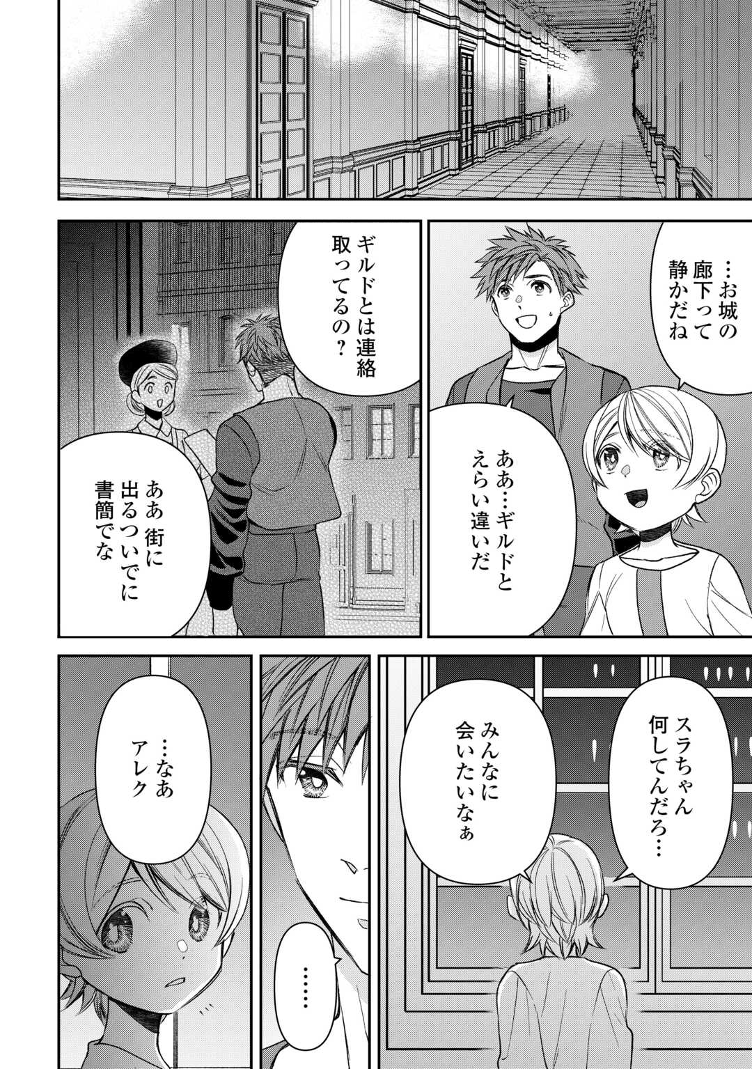 Tensei Shite mo Jikka wo Oida Sareta no de, Kondo wa Jibun no Ishi de Ikiteikimasu - Chapter 19 - Page 16