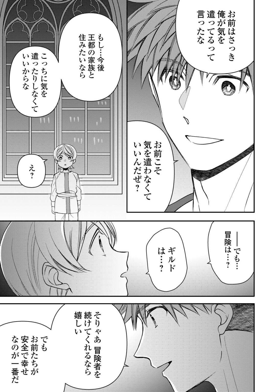 Tensei Shite mo Jikka wo Oida Sareta no de, Kondo wa Jibun no Ishi de Ikiteikimasu - Chapter 19 - Page 17