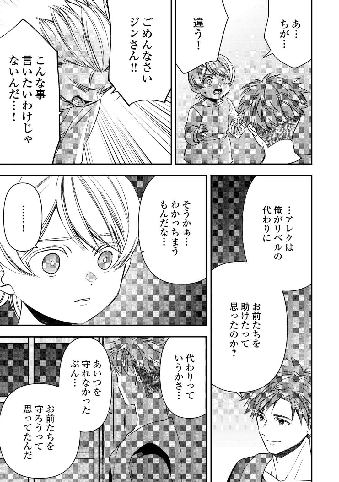 Tensei Shite mo Jikka wo Oida Sareta no de, Kondo wa Jibun no Ishi de Ikiteikimasu - Chapter 19 - Page 19
