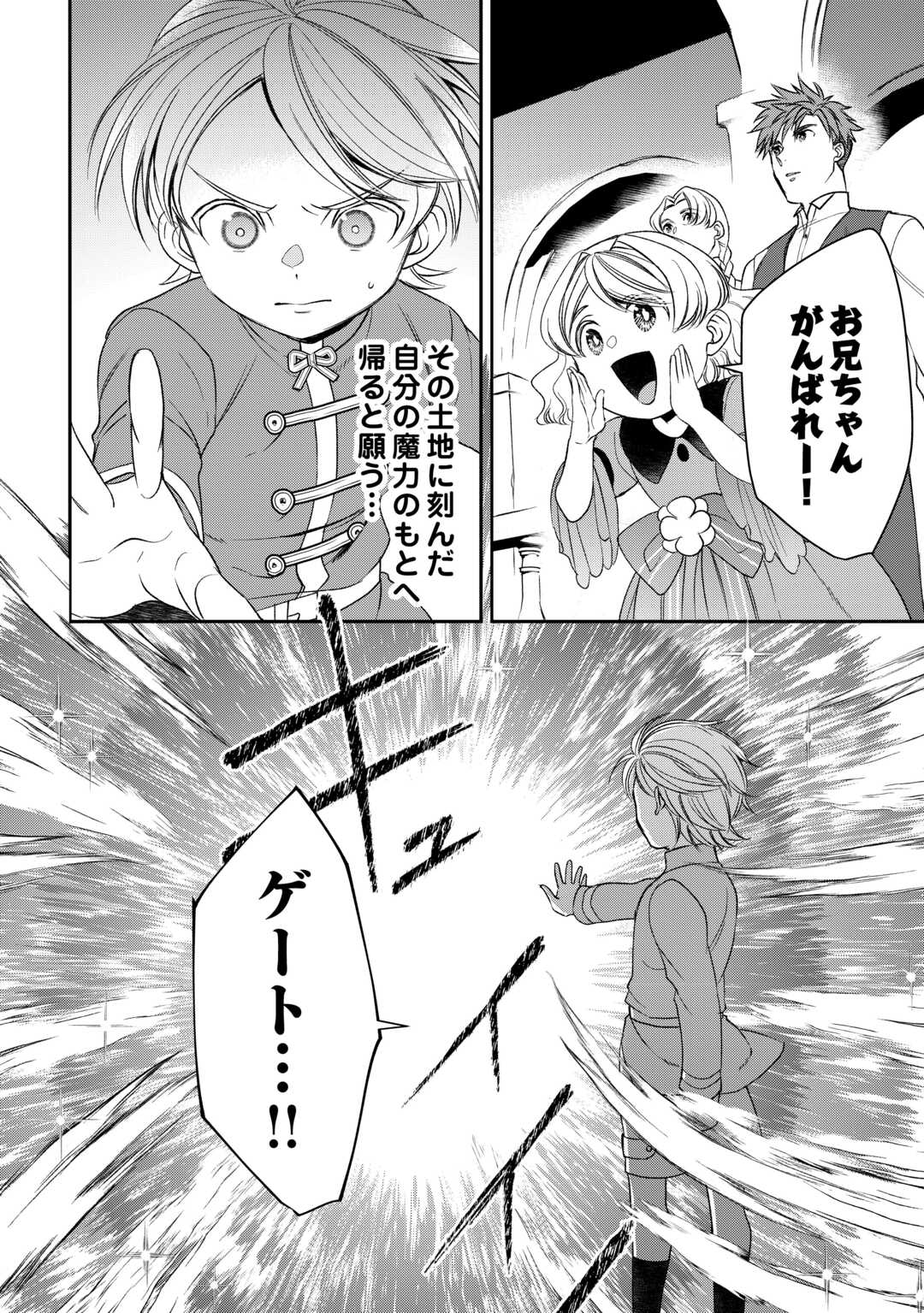 Tensei Shite mo Jikka wo Oida Sareta no de, Kondo wa Jibun no Ishi de Ikiteikimasu - Chapter 19 - Page 2