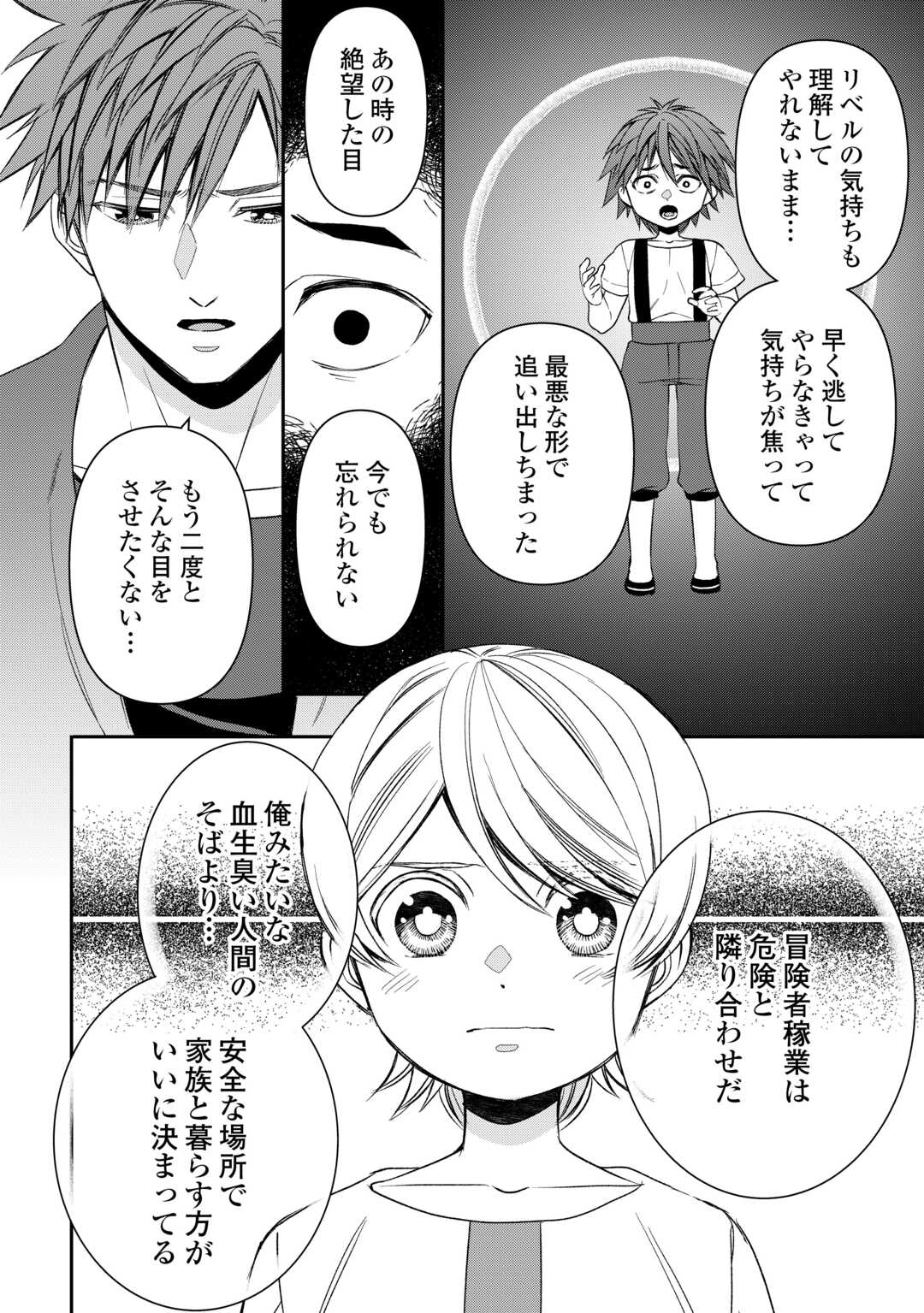 Tensei Shite mo Jikka wo Oida Sareta no de, Kondo wa Jibun no Ishi de Ikiteikimasu - Chapter 19 - Page 20