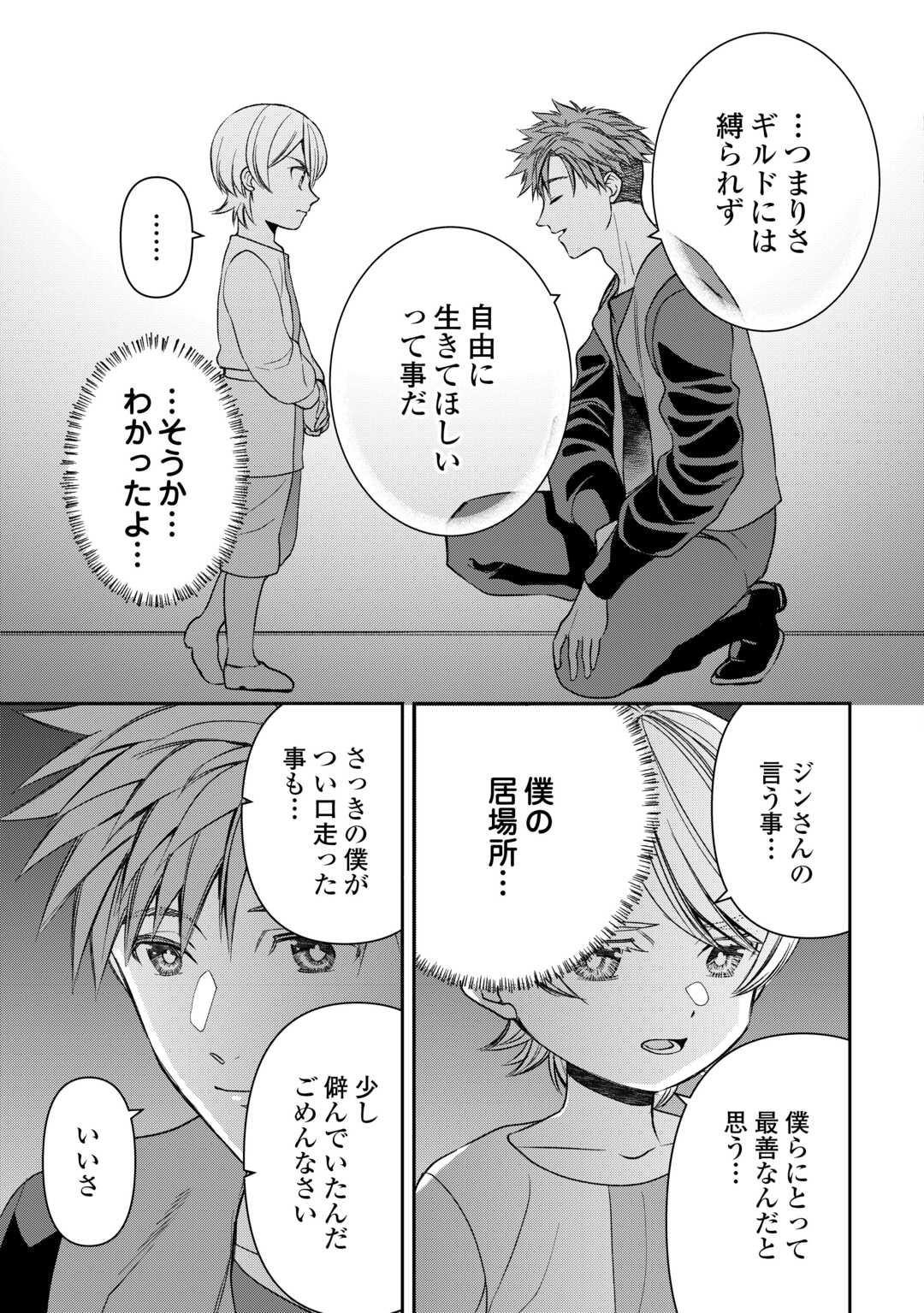 Tensei Shite mo Jikka wo Oida Sareta no de, Kondo wa Jibun no Ishi de Ikiteikimasu - Chapter 19 - Page 21
