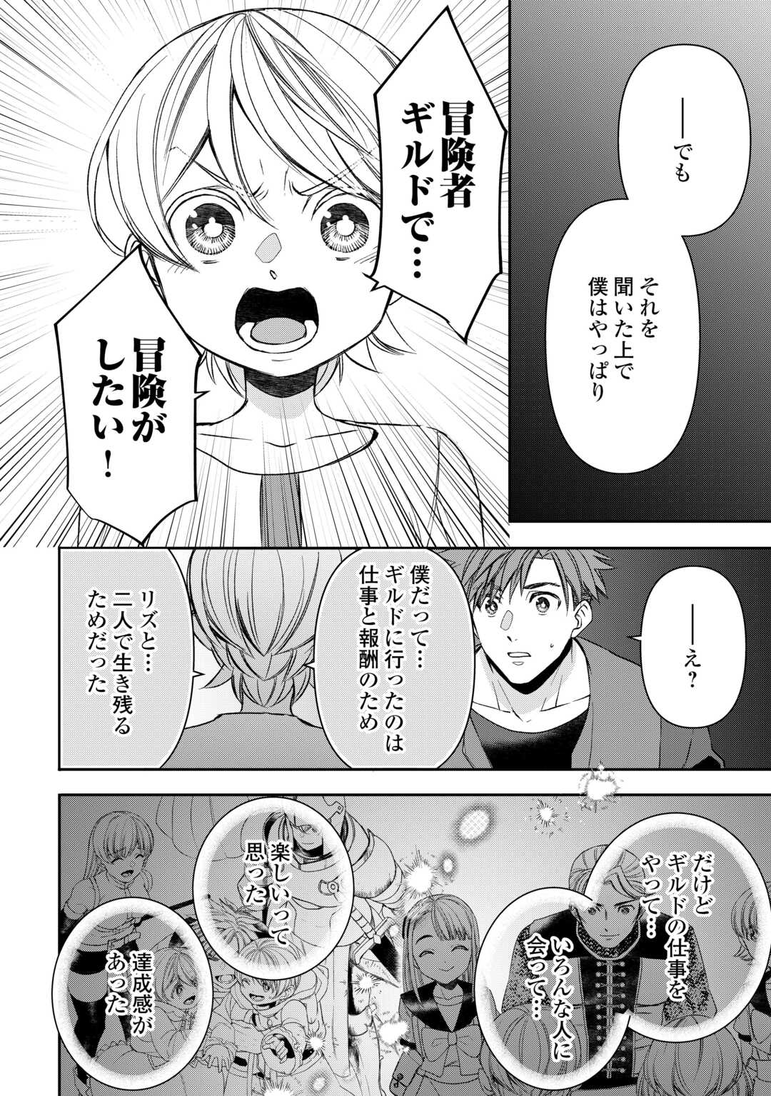 Tensei Shite mo Jikka wo Oida Sareta no de, Kondo wa Jibun no Ishi de Ikiteikimasu - Chapter 19 - Page 22