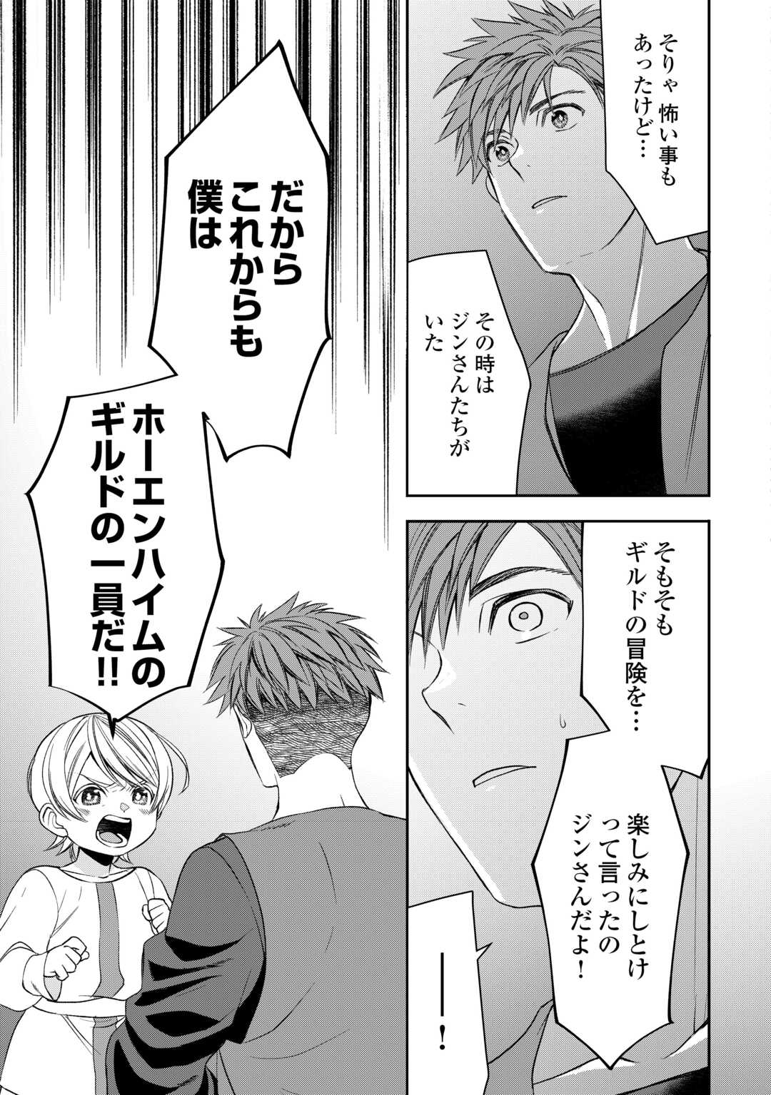 Tensei Shite mo Jikka wo Oida Sareta no de, Kondo wa Jibun no Ishi de Ikiteikimasu - Chapter 19 - Page 23