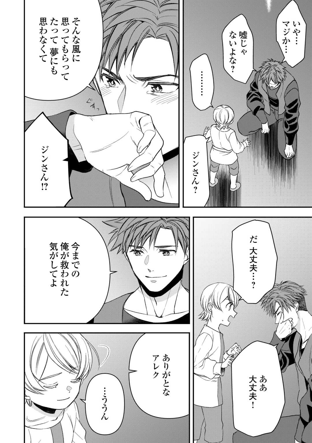 Tensei Shite mo Jikka wo Oida Sareta no de, Kondo wa Jibun no Ishi de Ikiteikimasu - Chapter 19 - Page 24