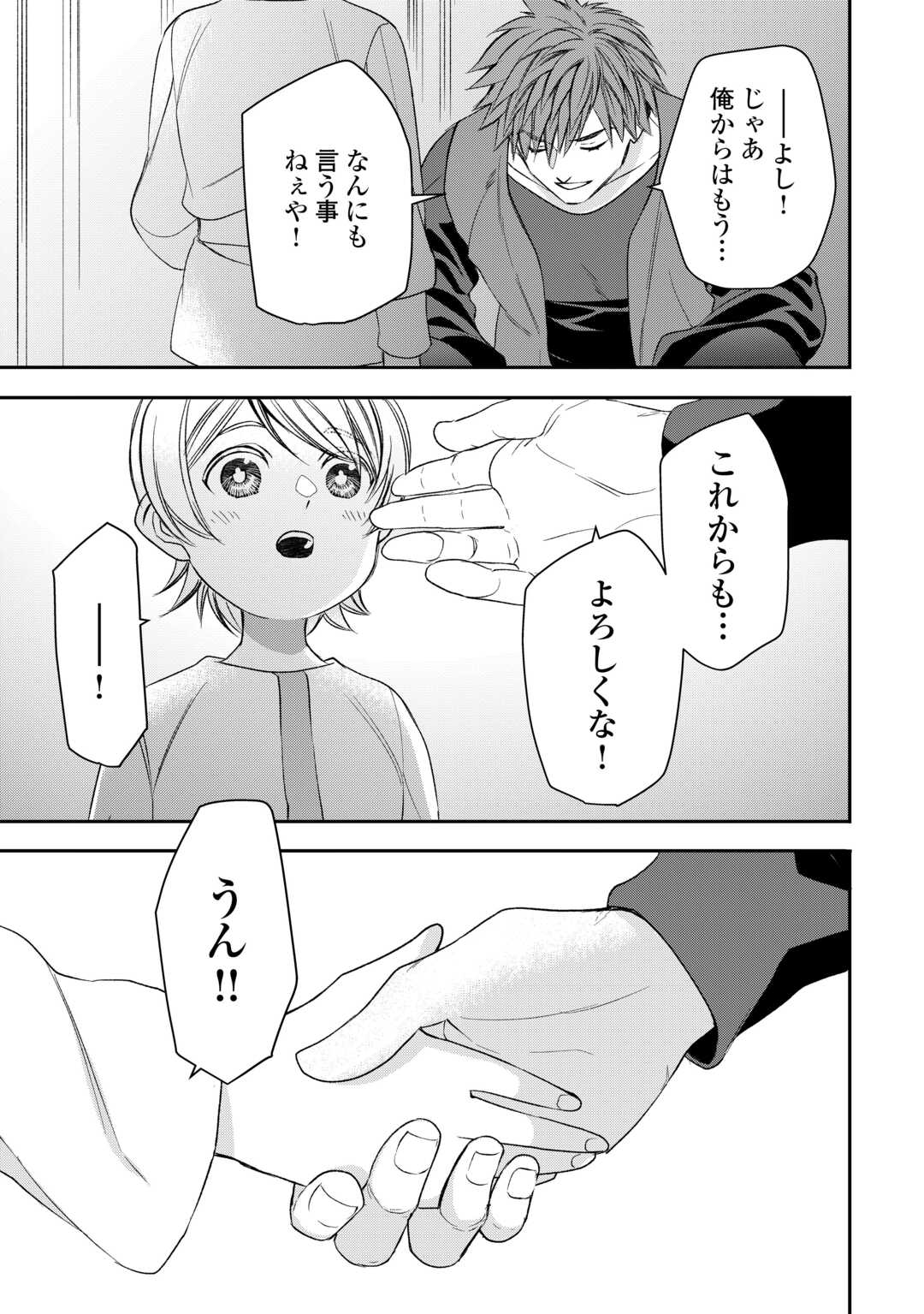 Tensei Shite mo Jikka wo Oida Sareta no de, Kondo wa Jibun no Ishi de Ikiteikimasu - Chapter 19 - Page 25