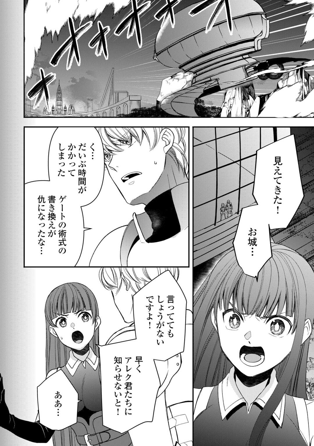 Tensei Shite mo Jikka wo Oida Sareta no de, Kondo wa Jibun no Ishi de Ikiteikimasu - Chapter 19 - Page 26
