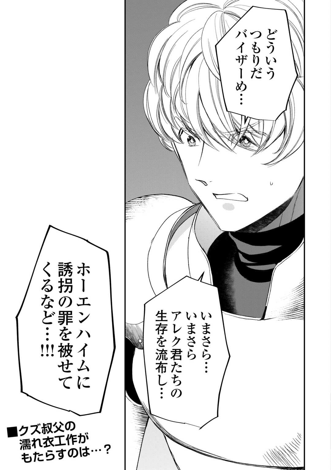 Tensei Shite mo Jikka wo Oida Sareta no de, Kondo wa Jibun no Ishi de Ikiteikimasu - Chapter 19 - Page 27