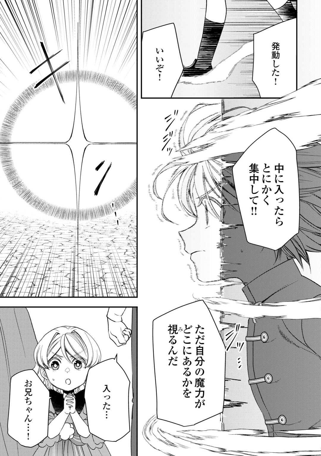Tensei Shite mo Jikka wo Oida Sareta no de, Kondo wa Jibun no Ishi de Ikiteikimasu - Chapter 19 - Page 3